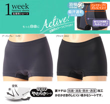 画像をギャラリービューアに読み込む, アツギ 【3枚セット】1week アクティブ!クロッチギャザーサニタリーショーツ M・L (ATSUGI 1ウィーク 生理用ショーツ 羽つき対応) (在庫限り)