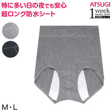 画像をギャラリービューアに読み込む, サニタリーショーツ 深ばき 夜用 アツギ M・L (生理用ショーツ 多い日 生理用パンツ 深め) (在庫限り)