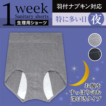画像をギャラリービューアに読み込む, サニタリーショーツ 深ばき 夜用 アツギ M・L (生理用ショーツ 多い日 生理用パンツ 深め) (在庫限り)