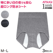 画像をギャラリービューアに読み込む, 【3枚セット】サニタリーショーツ 深ばき 夜用 アツギ M・L (生理用ショーツ 多い日 生理用パンツ 深め) (在庫限り)