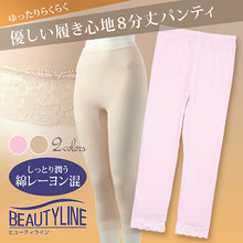画像をギャラリービューアに読み込む, アツギ BEAUTYLINE 椿オイル配合 しっとり潤う 8分丈パンティ M~LL (ATSUGI ビューティライン 婦人 レディース ミセス パンティ 丈長 シンプル) (在庫限り)