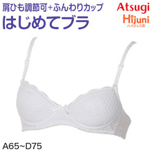 画像をギャラリービューアに読み込む, アツギ Hijuni ふんわりカップ超ソフトワイヤーブラ A65~D75 (ATSUGI ハイジュニ ガールズ 女子 女の子 中学生 小学生 ブラジャー)