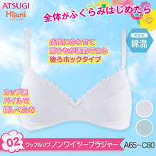 画像をギャラリービューアに読み込む, アツギ ジュニアブラ ジュニア ブラジャー 中学生 綿 ノンワイヤー A65~C80 (下着 ブラ 白 後ろホック ハイジュニ 子供 インナー 女の子 女子) (在庫限り)