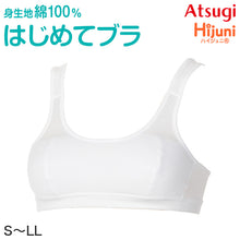 画像をギャラリービューアに読み込む, ジュニア ブラジャー ファーストブラ ノンワイヤーブラ ハーフトップ アツギ ハイジュニ S~LL スポブラ 小さいサイズ 大きいサイズ スクールインナー ジュニアインナー 機能性インナー ずれにくい