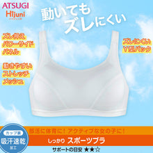 画像をギャラリービューアに読み込む, 中学生 スポーツブラ ハイジュニ ずれない S~LL (スポブラ 小学生 揺れない ジュニア 下着 スクールインナー ファーストブラ ジュニアブラ ノンワイヤー ハーフトップ ジュニアインナー 機能性インナー 小さいサイズ アツギ M L) (在庫限り)