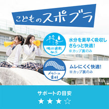 画像をギャラリービューアに読み込む, 中学生 スポーツブラ ファーストブラ ジュニアブラ ノンワイヤー ハーフトップ ジュニアインナー ハイジュニ S M L LL スポブラ 小学生 揺れない ずれない ジュニア 下着 スクールインナー 機能性インナー 小さいサイズ アツギ ATSUGI Hijuni