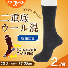 画像をギャラリービューアに読み込む, 福助 ノンスメル 紳士用二重底ウール混ビジネスソックス 2足組 23-24cm~27-28cm (ビジネス 暖かい 破れにくい 丈夫 クルー丈 ソックス 防寒 秋冬 男性 紳士 23cm 24cm 25cm 26cm 27cm 28cm) (在庫限り)
