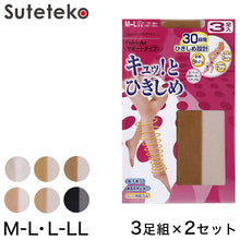 画像をギャラリービューアに読み込む, キュッとひきしめ サポートタイプ パンティストッキング 3足組×2セット M-L・L-LL (6足セット レディース 着圧 ストッキング パンスト 静電気防止 吸汗 まとめ買い セット) (婦人靴下) (在庫限り)