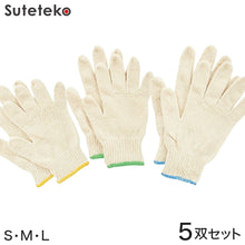 画像をギャラリービューアに読み込む, 子供軍手 5枚セット S~L (子ども用軍手 キッズ用軍手 手袋 コットン100% キャンプ ハイキング 運動会 草むしり 草刈り 芋掘り) (ワーキング) (取寄せ)