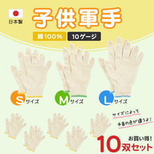 画像をギャラリービューアに読み込む, 子供軍手 10枚セット S M LL 子ども用軍手 キッズ用軍手 手袋 コットン100% キャンプ ハイキング 運動会 草むしり 草刈り 芋掘り キャンプ 畑 まとめ買い お得 (取寄せ)