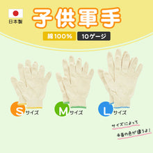 画像をギャラリービューアに読み込む, 子供軍手 綿100% S M LL 子ども用軍手 キッズ用軍手 手袋 コットン100% キャンプ ハイキング 運動会 草むしり 草刈り 芋掘り キャンプ 畑 小学生 高学年 中学年 園児 キッズ