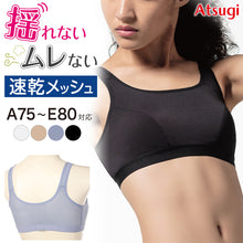 画像をギャラリービューアに読み込む, スポーツブラ アツギ 揺れない 大きいサイズ スポブラ M~3L ベージュ 揺れ スポーツ ブラ 高校生 ATSUGI クリアビューティアクティブ 中学生 大人のスポーツブラ 家事ブラ 快適ブラ 胸押さえブラ