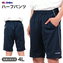 画像をギャラリービューアに読み込む, ギャレックス ハーフパンツ 紺色 4L Galax 体操着 ゆったり ネイビー 中学生 中学校 女の子 男の子 半ズボン 体操着 大きいサイズ (送料無料) (在庫限り)