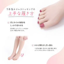 画像をギャラリービューアに読み込む, 5本指 ネイルストッキング ひざ下丈 レディース 抗菌 防臭加工 22-25cm ネイルソックス 美脚 蒸れにくい ムレ対策 レヴアル 女性 婦人 ペディキュア 日本製