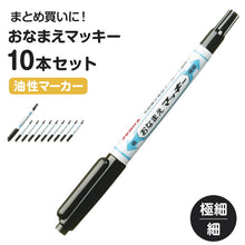 画像をギャラリービューアに読み込む, 名前ペン 油性 お名前ペン 10本セット にじみにくい おなまえマッキー 両用 ツイン式 細字 極細字 ツイン ゼブラ ネームペン 名前書きペン 油性マーカー サインペン 入園 入学 入園準備 入学準備 新学期 保育園 幼稚園 小学校 学用品 持ち物