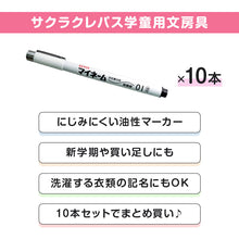 画像をギャラリービューアに読み込む, 名前ペン 油性 お名前ペン 10本セット マイネーム 超極細 なまえペン 名前書きペン にじみにくい 洗濯に強い サクラクレパス ネームペン 油性マーカー サインペン 入園 入学 新学期 保育園 幼稚園 小学校 学用品 通園 通学 キッズ 子供 文房具