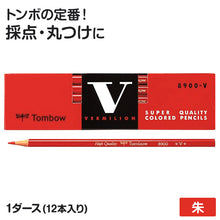 画像をギャラリービューアに読み込む, 赤鉛筆 赤えんぴつ あかえんぴつ 12本入り 1ダース トンボ鉛筆 8900 丸つけ 丸付け 採点 添削 チェック 学習用 色鉛筆 丸軸 小学生 小学校 入学準備 新入学 新学期 学校 宿題 ノート プリント 文房具 筆記具 家庭学習 教師 先生 ストック
