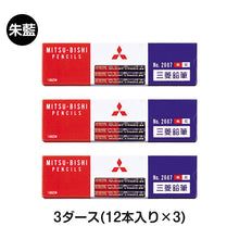 画像をギャラリービューアに読み込む, 赤青鉛筆 赤青えんぴつ 丸軸 3ダース (12本入り×3) 三菱鉛筆 2667 あかあおえんぴつ 丸つけ 丸付け 採点 添削 チェック 学習用 色鉛筆 丸軸 2色 小学生 小学校 入学準備 新入学 新学期 学校 宿題 ノート プリント 文房具 筆記具 家庭学習 教師