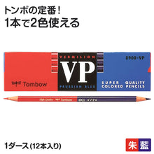 画像をギャラリービューアに読み込む, 赤青鉛筆 赤青えんぴつ あかあおえんぴつ 朱藍鉛筆 12本入り 1ダース トンボ鉛筆 8900VP 丸つけ 丸付け 採点 添削 チェック 学習用 色鉛筆 丸軸 2色 小学生 小学校 入学準備 新入学 新学期 学校 宿題 ノート プリント 文房具 筆記具 家庭学習