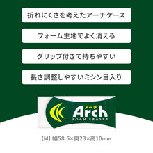画像をギャラリービューアに読み込む, 消しゴム 折れにくい よく消える サクラクレパス アーチ Arch Mサイズ 幅58.5×奥23×高10mm フォーム生地 アーチケース グリップ ミシン目 学習用 小学生 小学校 入学準備 新入学 新学期 学校 学用品 文房具 文具 筆記具 鉛筆 シャープペン 宿題