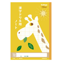 画像をギャラリービューアに読み込む, 漢字ノート 漢字練習帳 漢字ドリル かんじ 学習帳 中心リーダー入り 日本ノート 縦252×横179mm キョクトウ カレッジアニマル 50字 84字 91字 104字 120字 150字 小学生 小学1年生 小学2年生 小学3年生 小学4年生 小学5年生 小学6年生 国語 新学期