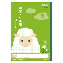 画像をギャラリービューアに読み込む, 漢字ノート 漢字練習帳 漢字ドリル かんじ 学習帳 中心リーダー入り 日本ノート 縦252×横179mm キョクトウ カレッジアニマル 50字 84字 91字 104字 120字 150字 小学生 小学1年生 小学2年生 小学3年生 小学4年生 小学5年生 小学6年生 国語 新学期
