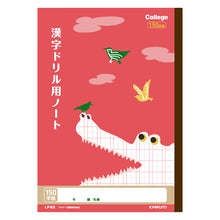画像をギャラリービューアに読み込む, 漢字ノート 漢字練習帳 漢字ドリル かんじ 学習帳 中心リーダー入り 日本ノート 縦252×横179mm キョクトウ カレッジアニマル 50字 84字 91字 104字 120字 150字 小学生 小学1年生 小学2年生 小学3年生 小学4年生 小学5年生 小学6年生 国語 新学期