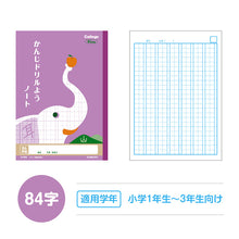 画像をギャラリービューアに読み込む, 漢字ノート 漢字練習帳 漢字ドリル かんじ 学習帳 中心リーダー入り 日本ノート 縦252×横179mm キョクトウ カレッジアニマル 50字 84字 91字 104字 120字 150字 小学生 小学1年生 小学2年生 小学3年生 小学4年生 小学5年生 小学6年生 国語 新学期