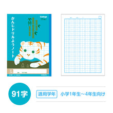 画像をギャラリービューアに読み込む, 漢字ノート 漢字練習帳 漢字ドリル かんじ 学習帳 中心リーダー入り 日本ノート 縦252×横179mm キョクトウ カレッジアニマル 50字 84字 91字 104字 120字 150字 小学生 小学1年生 小学2年生 小学3年生 小学4年生 小学5年生 小学6年生 国語 新学期