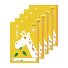 画像をギャラリービューアに読み込む, 漢字ノート 5冊セット 漢字練習帳 漢字ドリル かんじ 学習帳 中心リーダー入り 日本ノート 縦252×横179mm キョクトウ カレッジアニマル 50字 84字 91字 104字 120字 150字 小学生 小学1年生 小学2年生 小学3年生 小学4年生 小学5年生 小学6年生