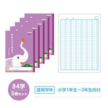 画像をギャラリービューアに読み込む, 漢字ノート 5冊セット 漢字練習帳 漢字ドリル かんじ 学習帳 中心リーダー入り 日本ノート 縦252×横179mm キョクトウ カレッジアニマル 50字 84字 91字 104字 120字 150字 小学生 小学1年生 小学2年生 小学3年生 小学4年生 小学5年生 小学6年生
