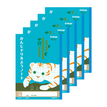 画像をギャラリービューアに読み込む, 漢字ノート 5冊セット 漢字練習帳 漢字ドリル かんじ 学習帳 中心リーダー入り 日本ノート 縦252×横179mm キョクトウ カレッジアニマル 50字 84字 91字 104字 120字 150字 小学生 小学1年生 小学2年生 小学3年生 小学4年生 小学5年生 小学6年生