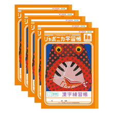 画像をギャラリービューアに読み込む, 漢字練習帳 5冊セット 漢字ノート かんじれんしゅう 十字リーダー 十字補助線 ショウワノート ジャポニカ学習帳 縦252×横179mm 50字 84字 91字 104字 120字 150字 200字 小学生 小学1年生 小学2年生 小学3年生 小学4年生 小学5年生 小学6年生 国語