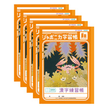 画像をギャラリービューアに読み込む, 漢字練習帳 5冊セット 漢字ノート かんじれんしゅう 十字リーダー 十字補助線 ショウワノート ジャポニカ学習帳 縦252×横179mm 50字 84字 91字 104字 120字 150字 200字 小学生 小学1年生 小学2年生 小学3年生 小学4年生 小学5年生 小学6年生 国語