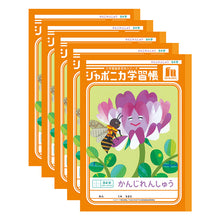 画像をギャラリービューアに読み込む, 漢字練習帳 5冊セット 漢字ノート かんじれんしゅう 十字リーダー 十字補助線 ショウワノート ジャポニカ学習帳 縦252×横179mm 50字 84字 91字 104字 120字 150字 200字 小学生 小学1年生 小学2年生 小学3年生 小学4年生 小学5年生 小学6年生 国語