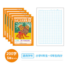画像をギャラリービューアに読み込む, 漢字練習帳 5冊セット 漢字ノート かんじれんしゅう 十字リーダー 十字補助線 ショウワノート ジャポニカ学習帳 縦252×横179mm 50字 84字 91字 104字 120字 150字 200字 小学生 小学1年生 小学2年生 小学3年生 小学4年生 小学5年生 小学6年生 国語