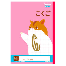 画像をギャラリービューアに読み込む, 国語ノート こくごノート 学習帳 10マス 12マス 15マス 12行 中心リーダー マス目 タテ罫 日本ノート 縦252×横179mm キョクトウ カレッジアニマル 小学生 小学1年生 小学2年生 小学3年生 小学4年生 小学5年生 新学期 入学準備 学用品 文房具