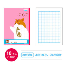 画像をギャラリービューアに読み込む, 国語ノート こくごノート 学習帳 10マス 12マス 15マス 12行 中心リーダー マス目 タテ罫 日本ノート 縦252×横179mm キョクトウ カレッジアニマル 小学生 小学1年生 小学2年生 小学3年生 小学4年生 小学5年生 新学期 入学準備 学用品 文房具