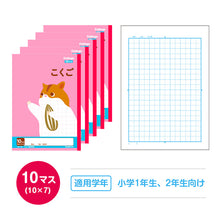 画像をギャラリービューアに読み込む, 国語ノート 5冊セット こくごノート 学習帳 10マス 12マス 15マス 12行 中心リーダー マス目 タテ罫 日本ノート 縦252×横179mm キョクトウ カレッジアニマル 小学生 小学1年生 小学2年生 小学3年生 小学4年生 小学5年生 新学期 入学準備 学用品