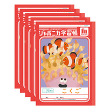 画像をギャラリービューアに読み込む, 国語ノート 5冊セット こくごノート 学習帳 12マス 15マス 18マス 12行 15行 十字リーダー 縦リーダー ショウワノート ジャポニカ学習帳 縦252×横179mm 小学生 小学1年生 小学2年生 小学3年生 小学4年生 小学5年生 小学6年生 新学期 入学準備