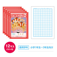 画像をギャラリービューアに読み込む, 国語ノート 5冊セット こくごノート 学習帳 12マス 15マス 18マス 12行 15行 十字リーダー 縦リーダー ショウワノート ジャポニカ学習帳 縦252×横179mm 小学生 小学1年生 小学2年生 小学3年生 小学4年生 小学5年生 小学6年生 新学期 入学準備