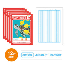 画像をギャラリービューアに読み込む, 国語ノート 5冊セット こくごノート 学習帳 12マス 15マス 18マス 12行 15行 十字リーダー 縦リーダー ショウワノート ジャポニカ学習帳 縦252×横179mm 小学生 小学1年生 小学2年生 小学3年生 小学4年生 小学5年生 小学6年生 新学期 入学準備