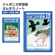 画像をギャラリービューアに読み込む, 算数ノート さんすうノート 14マス 17マス 十字リーダー入り 学習帳 算数帳 小学生 ショウワノート ジャポニカ学習帳 縦252×横179mm 小学1年生 小学2年生 小学3年生 小学4年生 新入学 入学準備 新学期 学用品 文房具 小学校用 計算 宿題 家庭学習