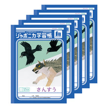画像をギャラリービューアに読み込む, 算数ノート 5冊セット さんすうノート 14マス 17マス 十字リーダー入り 学習帳 算数帳 小学生 ショウワノート ジャポニカ学習帳 縦252×横179mm 小学1年生 小学2年生 小学3年生 小学4年生 新入学 入学準備 新学期 学用品 文房具 小学校用 計算 宿題