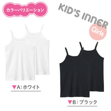 画像をギャラリービューアに読み込む, グンゼ キッズ キャミソール 綿100% 子供 肌着 女の子 シャツ 2枚組 100cm~160cm 下着 女児 セット 綿100 コットン キャミ ジュニア 100 110 120 130 140 150 160 白 黒 無地