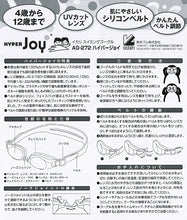 画像をギャラリービューアに読み込む, IKARI HYPER JOY 子供用スイミングゴーグル(水中メガネ) フリーサイズ (スイミング スイミングスクール ゴーグル 水泳用品) (学用品) (在庫限り)