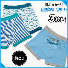 画像をギャラリービューアに読み込む, キッズ ボクサーブリーフ 前とじ 男の子 パンツ 3枚セット ボクサーパンツ 柄 おまかせ 福袋 110cm~130cm 子供 下着 子供用 肌着 インナー 子ども まとめ買い 3枚組 男児 男子 (在庫限り)