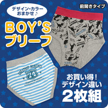 画像をギャラリービューアに読み込む, 男児 色・柄おまかせ 前あきブリーフ 2枚組 100~130cm (子供 キッズ 男児 男子 男の子 ボーイズ おぱんつ おまかせブリーフ ブリーフ ランダム) (在庫限り)