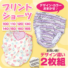 画像をギャラリービューアに読み込む, キッズ ショーツ 2枚組 柄 おまかせ 女の子 パンツ 下着 綿100% 100~165cm 子供 女児ショーツ 子供用 セット 綿100% 小学生 インナー ジュニア下着 100 110 120 130 140 150 160