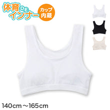 画像をギャラリービューアに読み込む, 体育deインナー ジュニアブラ カップ付き ハーフトップ 140cm~165cm ジュニア ブラジャー 子供 キッズ 下着 インナー 女の子 ファーストブラ ダンス かぶりタイプ ガールズ 女児 カップ内蔵 140 150 160